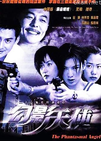 幻影天使