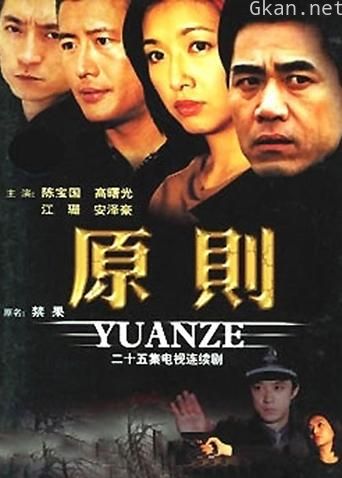 原则