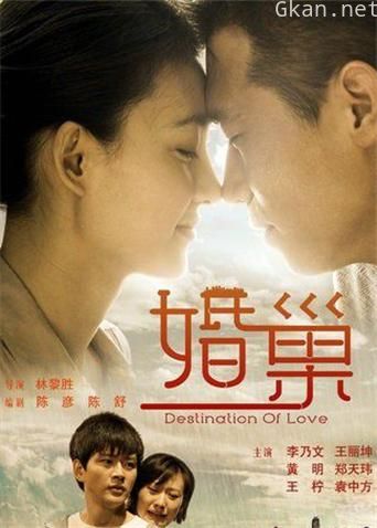 婚巢