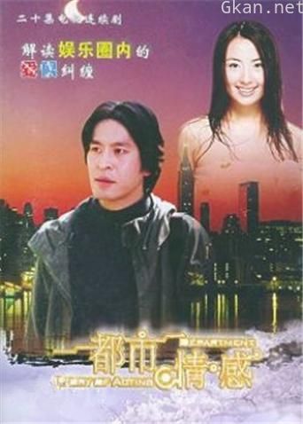 都市情感