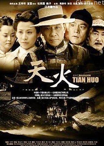 天火