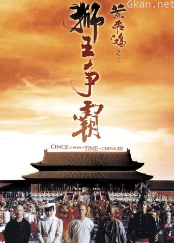 狮王争霸