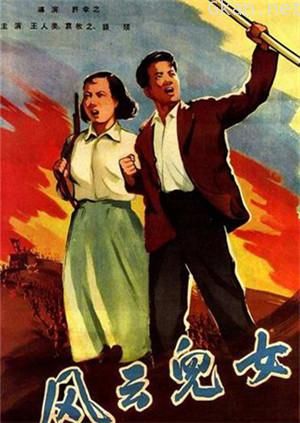 风云儿女
