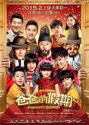 爸爸的假期