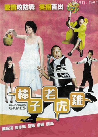 棒子老虎鸡