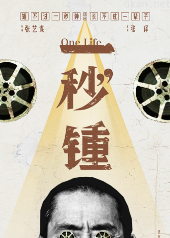 一秒钟