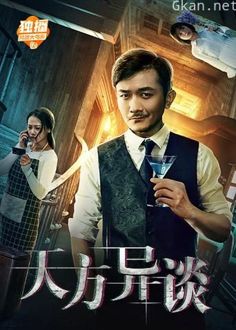 天方异谈