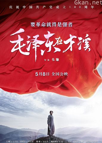 毛泽东在才溪