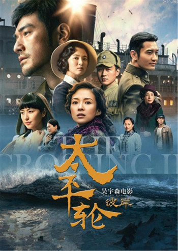 太平轮(下):彼岸