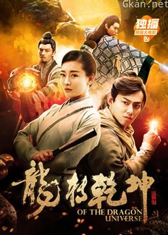 龙转乾坤