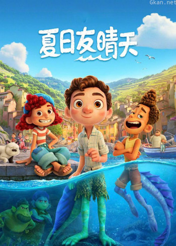 夏日友晴天 普通话版