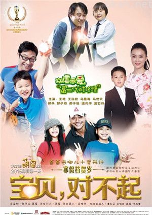 宝贝,对不起
