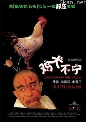 鸡犬不宁