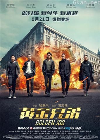 黄金兄弟 粤语版