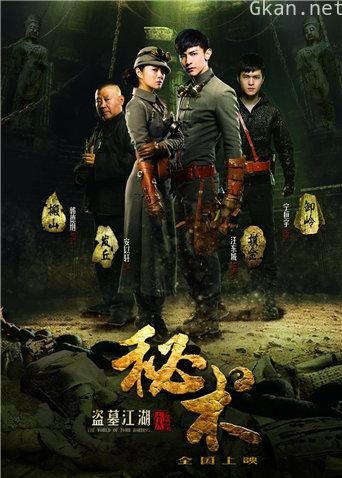 秘术