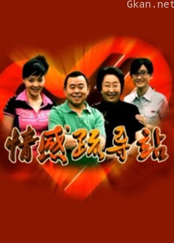 情感疏导站