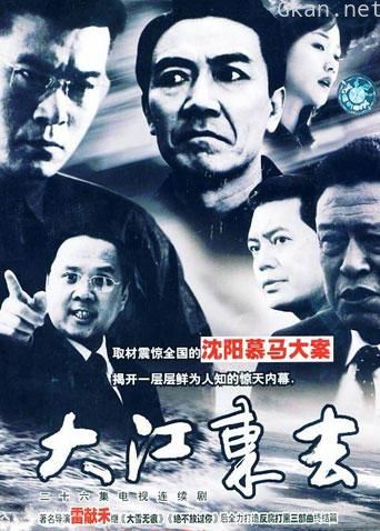 大江东去 李幼斌版