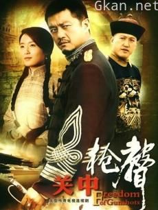 关中枪声