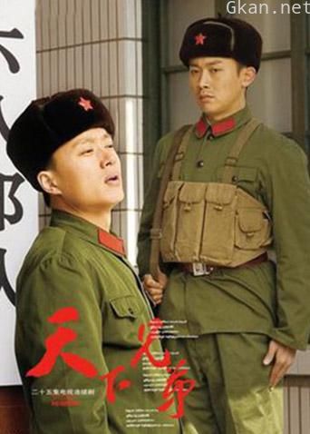 天下兄弟