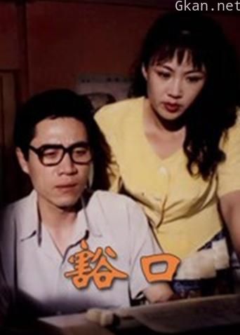 豁口