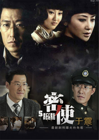 密使