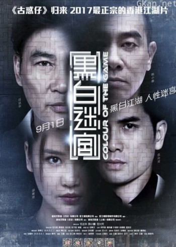 黑白迷宫(粤语)