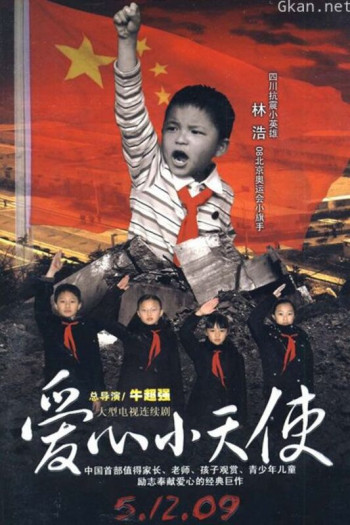 爱心小天使