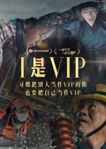 2021VIP新春特辑