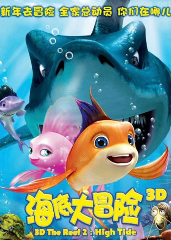海底大冒险2