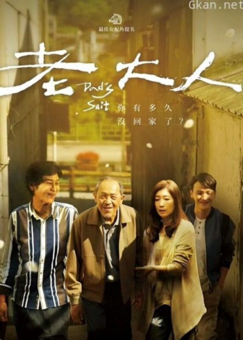 老大人