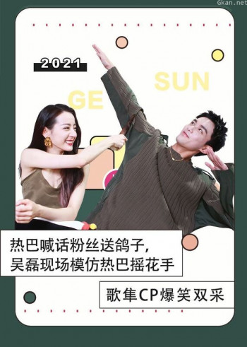 迪丽热巴 吴磊《入戏》
