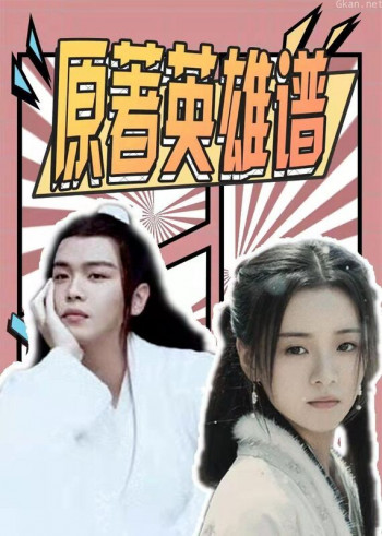 《雪中悍刀行》江湖群雄榜