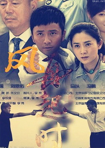 风,再起时