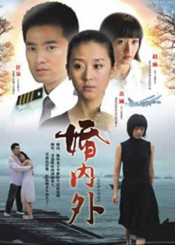 婚内外
