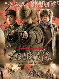 狂飙支队