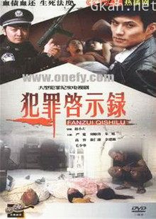 道德启示录