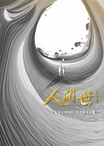 人间世2|幕后花絮