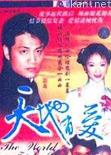 天地有爱