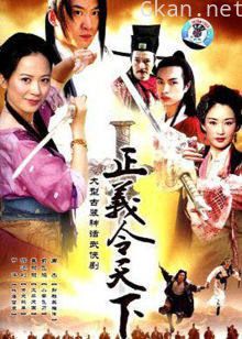 正义令天下