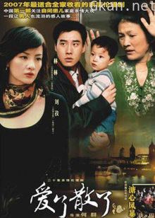爱了散了2