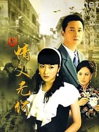 新情义无价