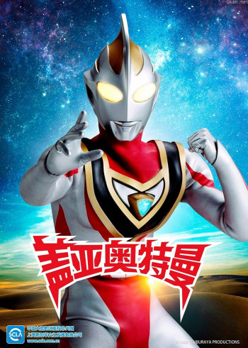盖亚奥特曼 日语版