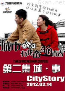 城市,有我奋斗的青春