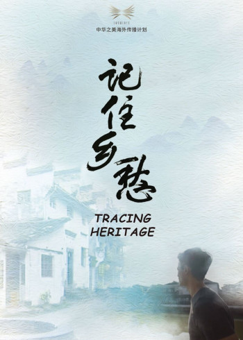 记住乡愁(海外版)
