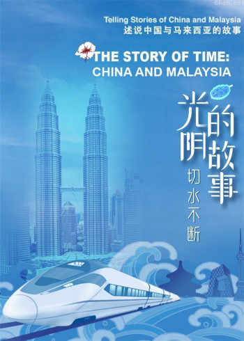 光阴的故事:切水不断