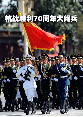 抗战胜利70周年大阅兵