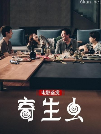 电影鉴赏《寄生虫》