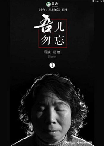 《十年：吾儿勿忘》