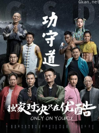 Gong Shou Dao