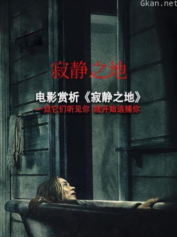 电影赏析《寂静之地》